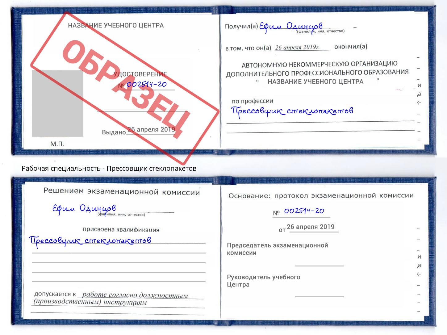 Прессовщик стеклопакетов Бирск