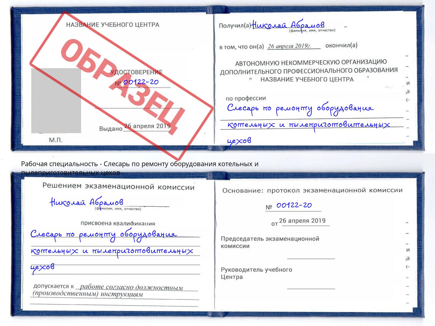 Слесарь по ремонту оборудования котельных и пылеприготовительных цехов Бирск