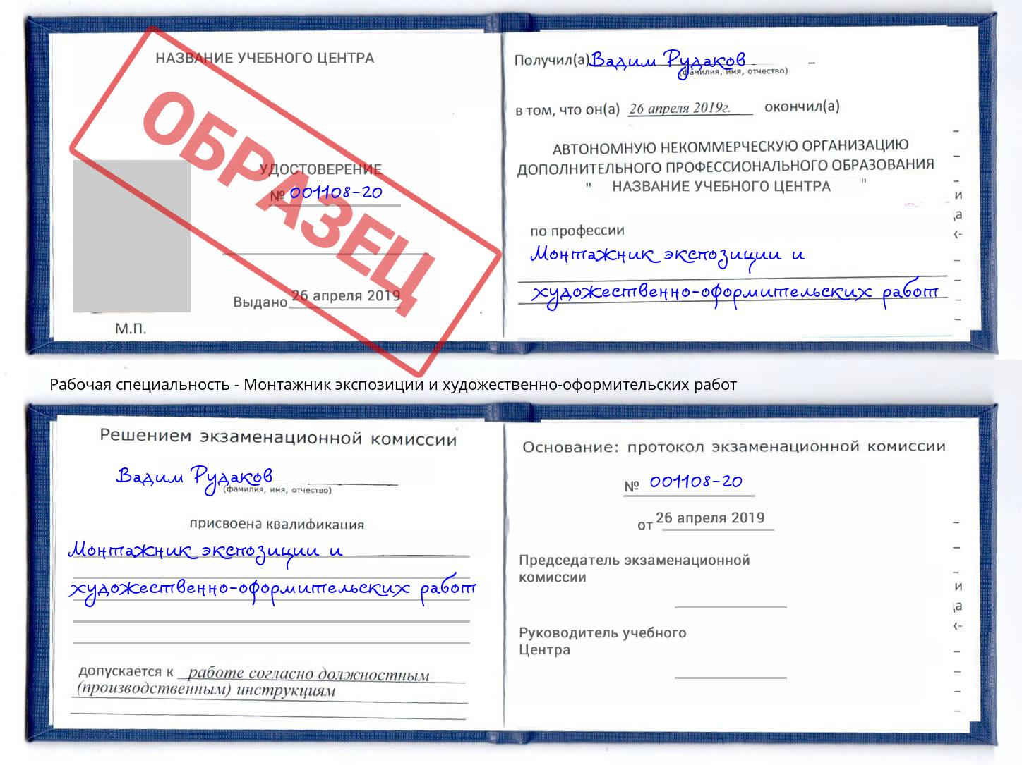 Монтажник экспозиции и художественно-оформительских работ Бирск