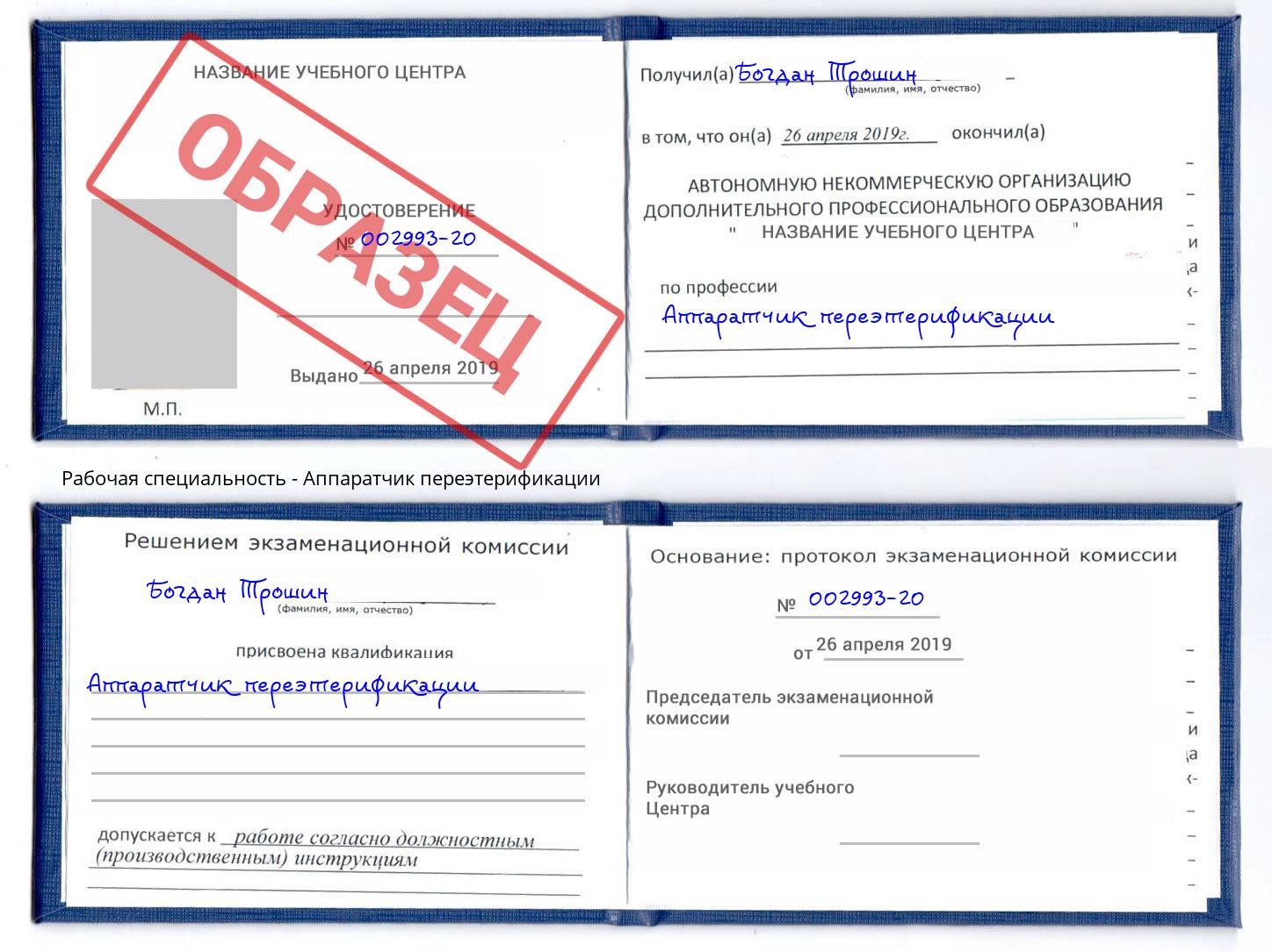 Аппаратчик переэтерификации Бирск