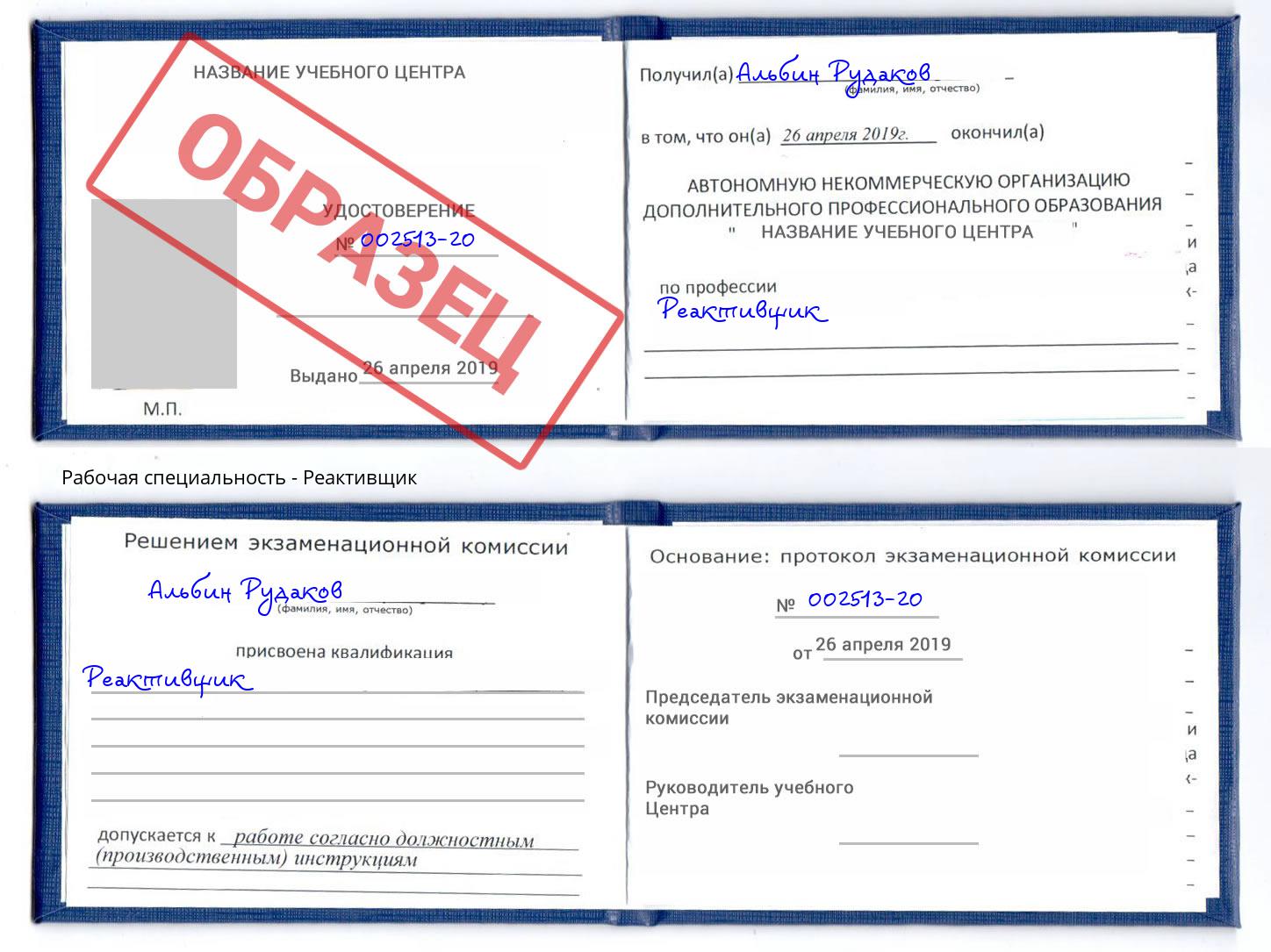Реактивщик Бирск