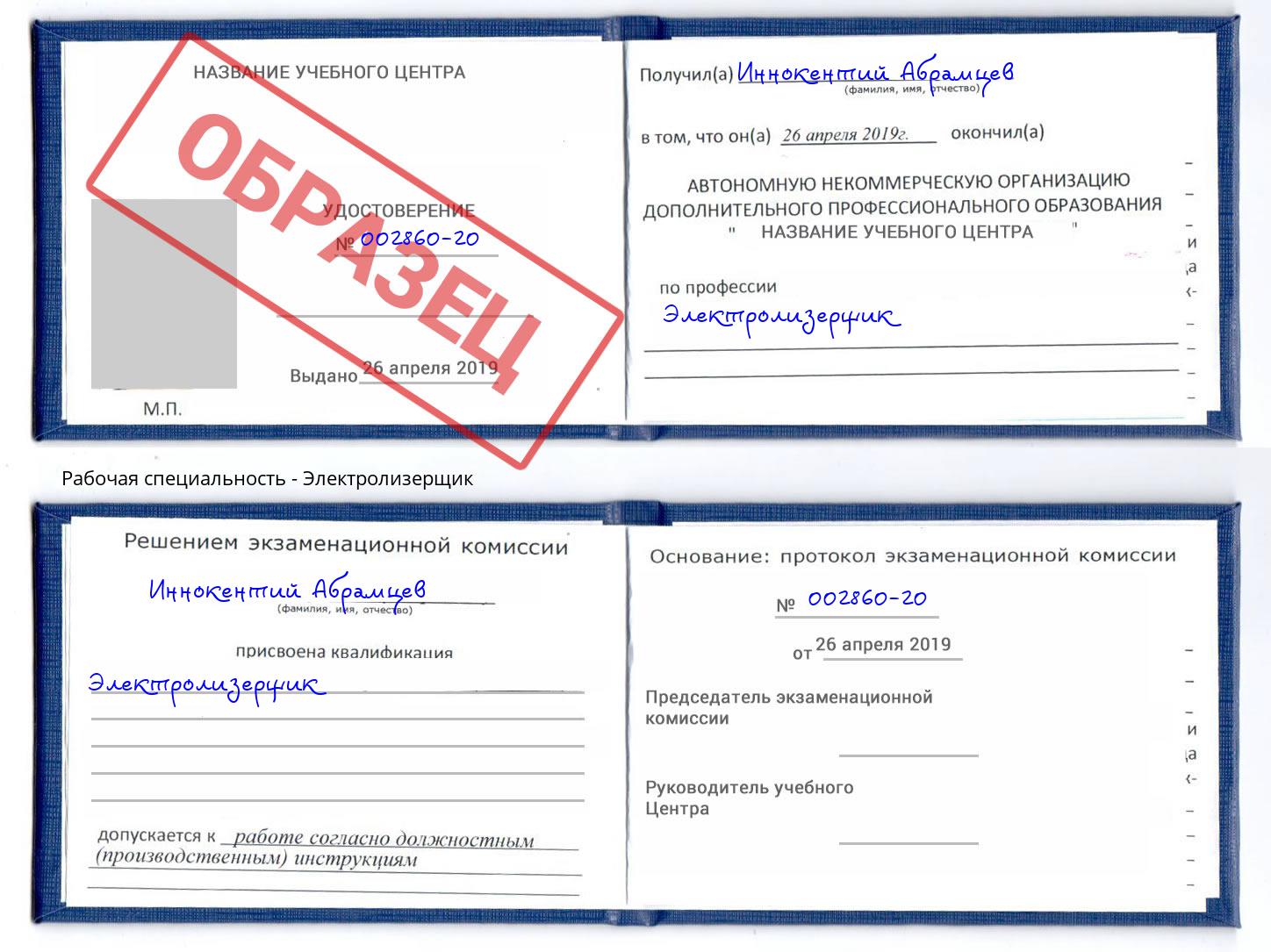 Электролизерщик Бирск