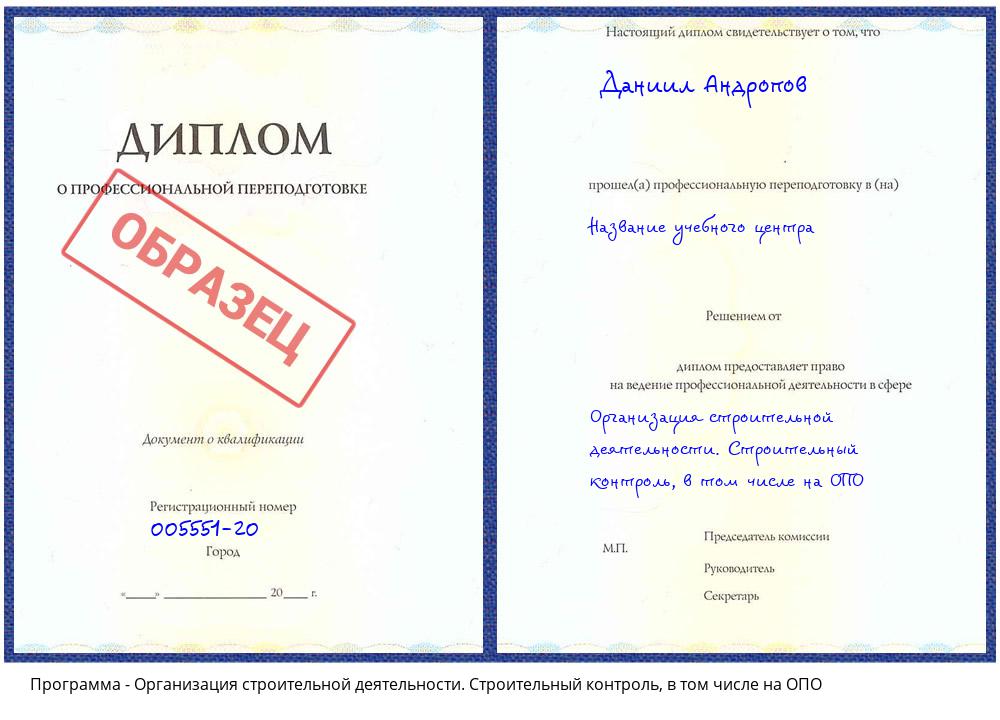 Организация строительной деятельности. Строительный контроль, в том числе на ОПО Бирск