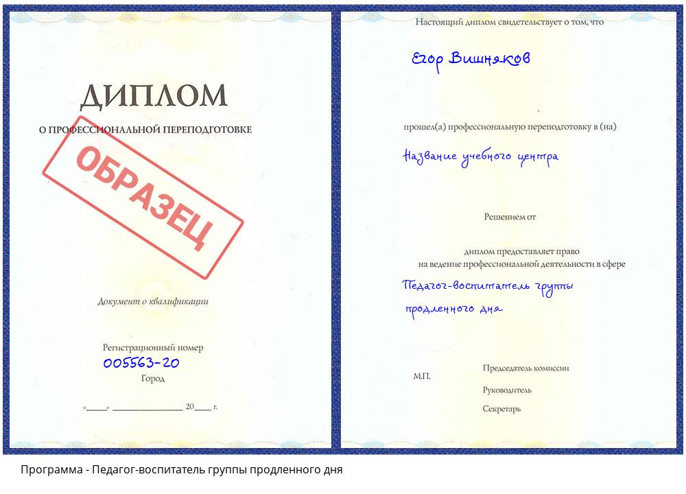 Педагог-воспитатель группы продленного дня Бирск