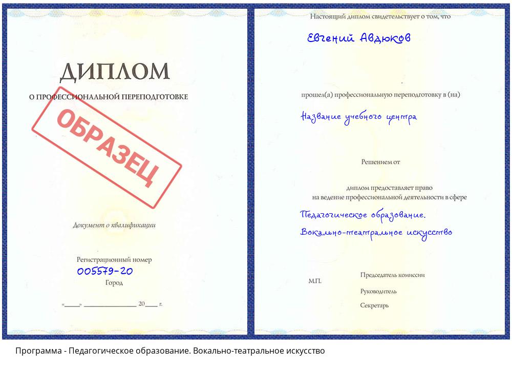 Педагогическое образование. Вокально-театральное искусство Бирск