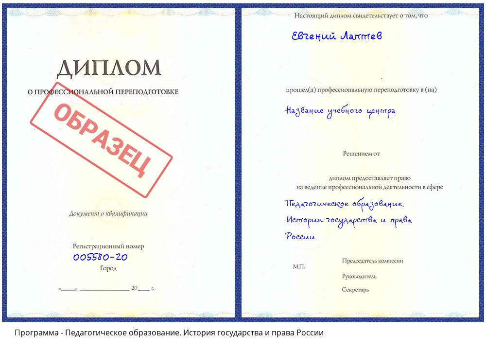 Педагогическое образование. История государства и права России Бирск