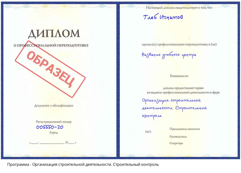 Организация строительной деятельности. Строительный контроль Бирск
