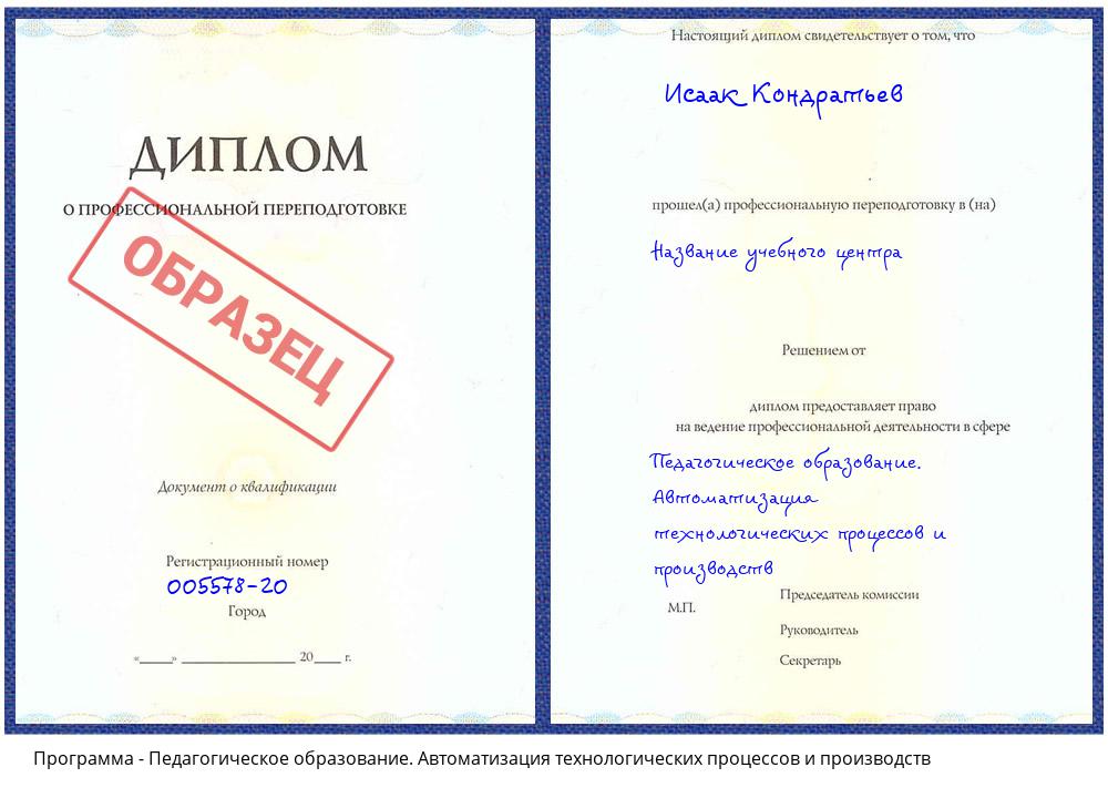 Педагогическое образование. Автоматизация технологических процессов и производств Бирск