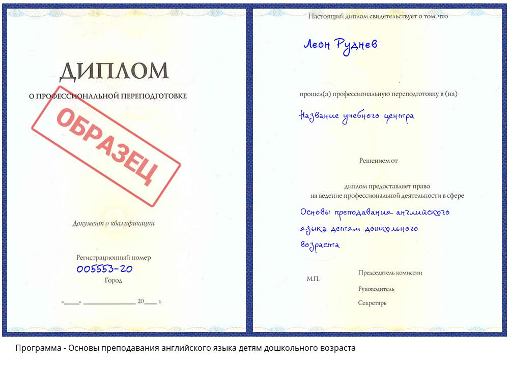 Основы преподавания английского языка детям дошкольного возраста Бирск