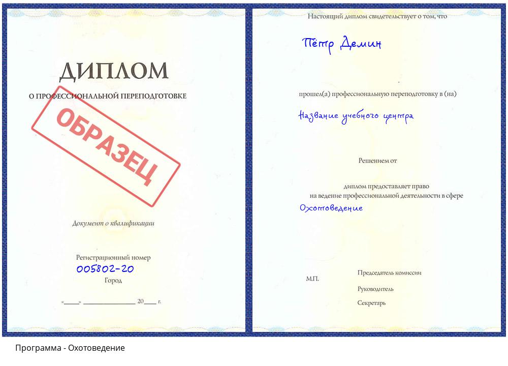 Охотоведение Бирск