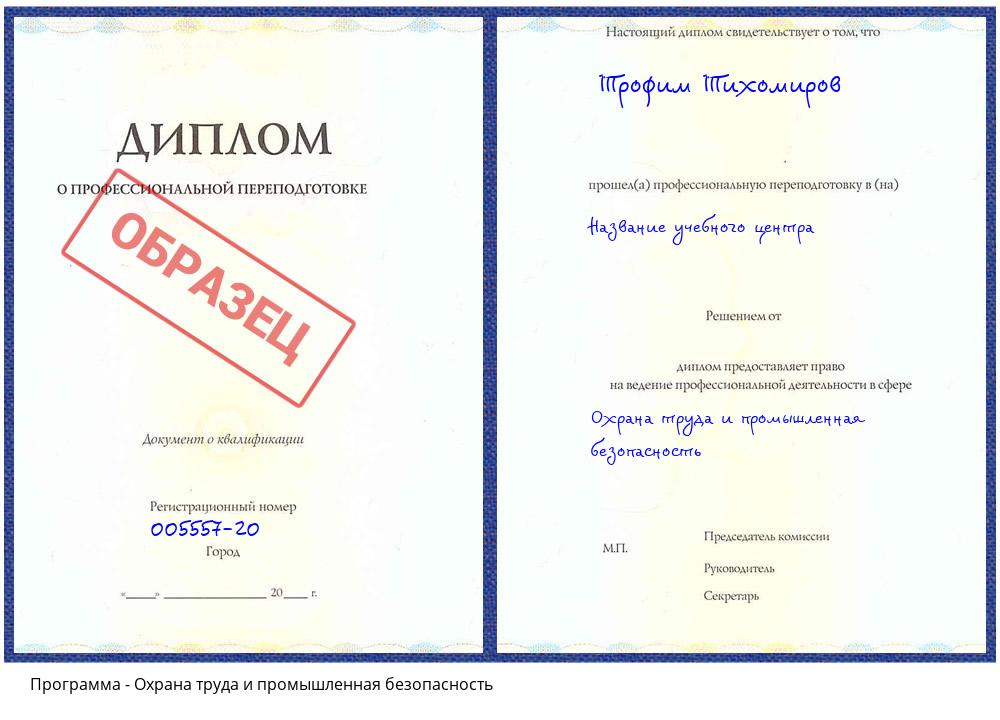 Охрана труда и промышленная безопасность Бирск