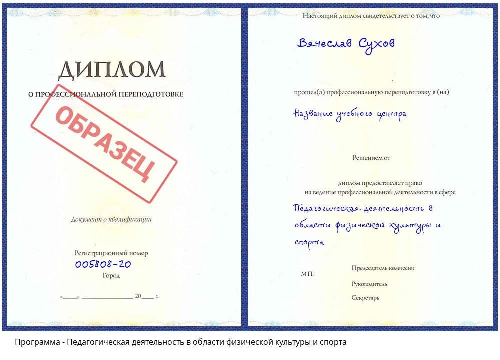 Педагогическая деятельность в области физической культуры и спорта Бирск