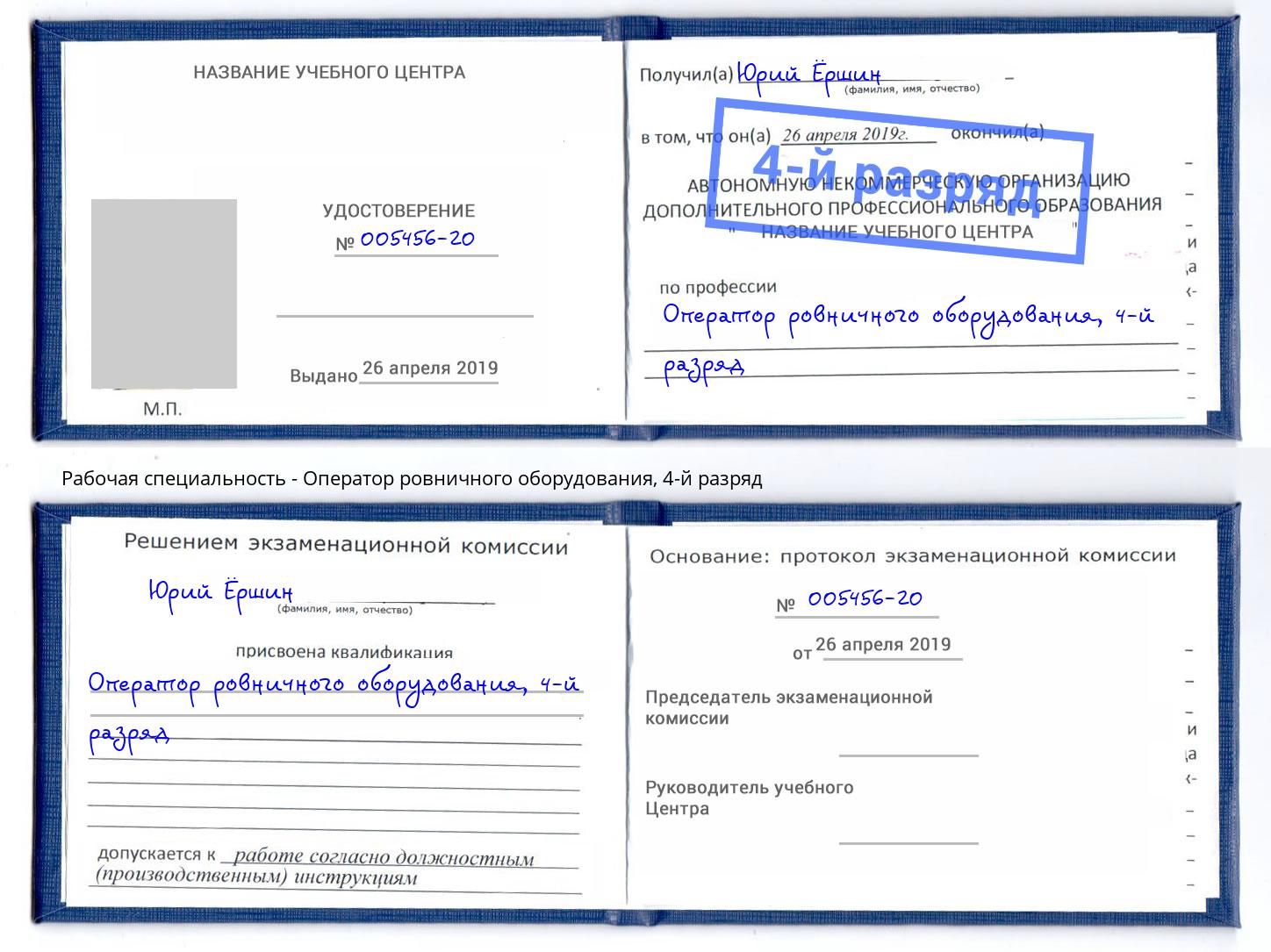 корочка 4-й разряд Оператор ровничного оборудования Бирск