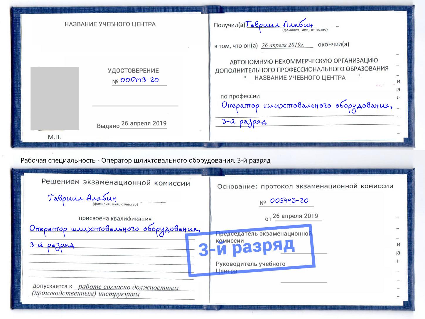 корочка 3-й разряд Оператор шлихтовального оборудования Бирск