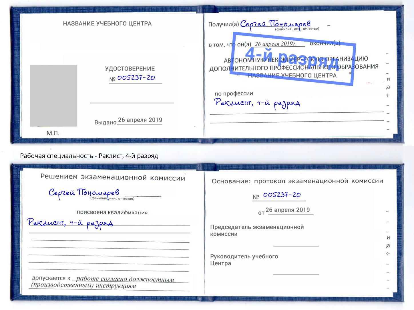 корочка 4-й разряд Раклист Бирск