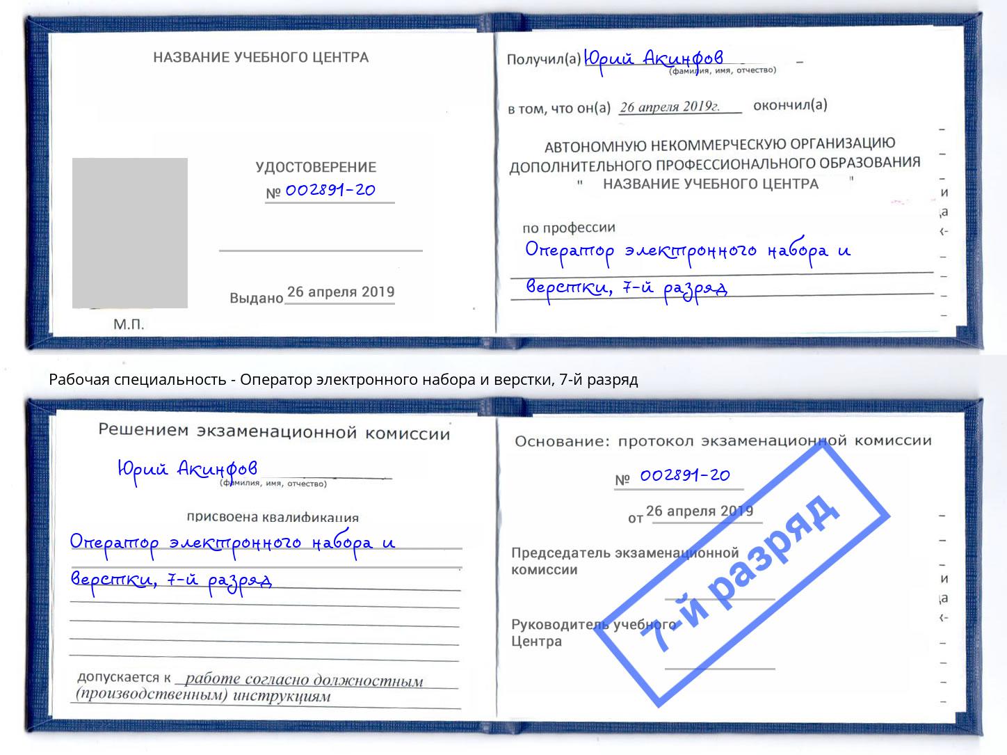корочка 7-й разряд Оператор электронного набора и верстки Бирск