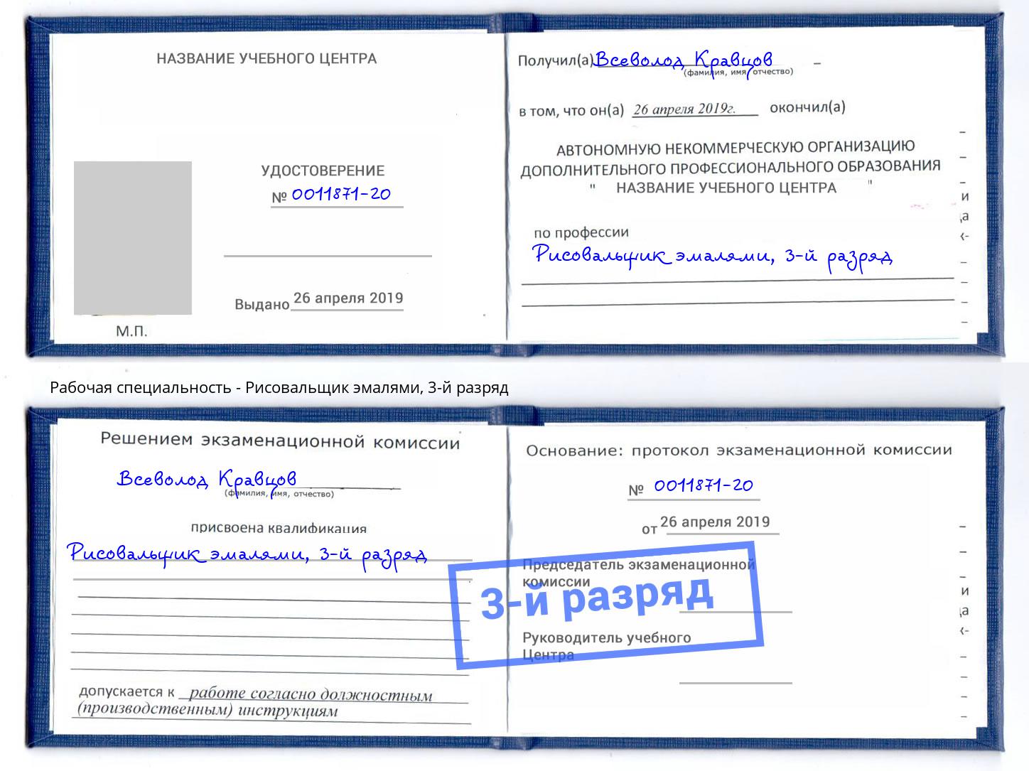 корочка 3-й разряд Рисовальщик эмалями Бирск