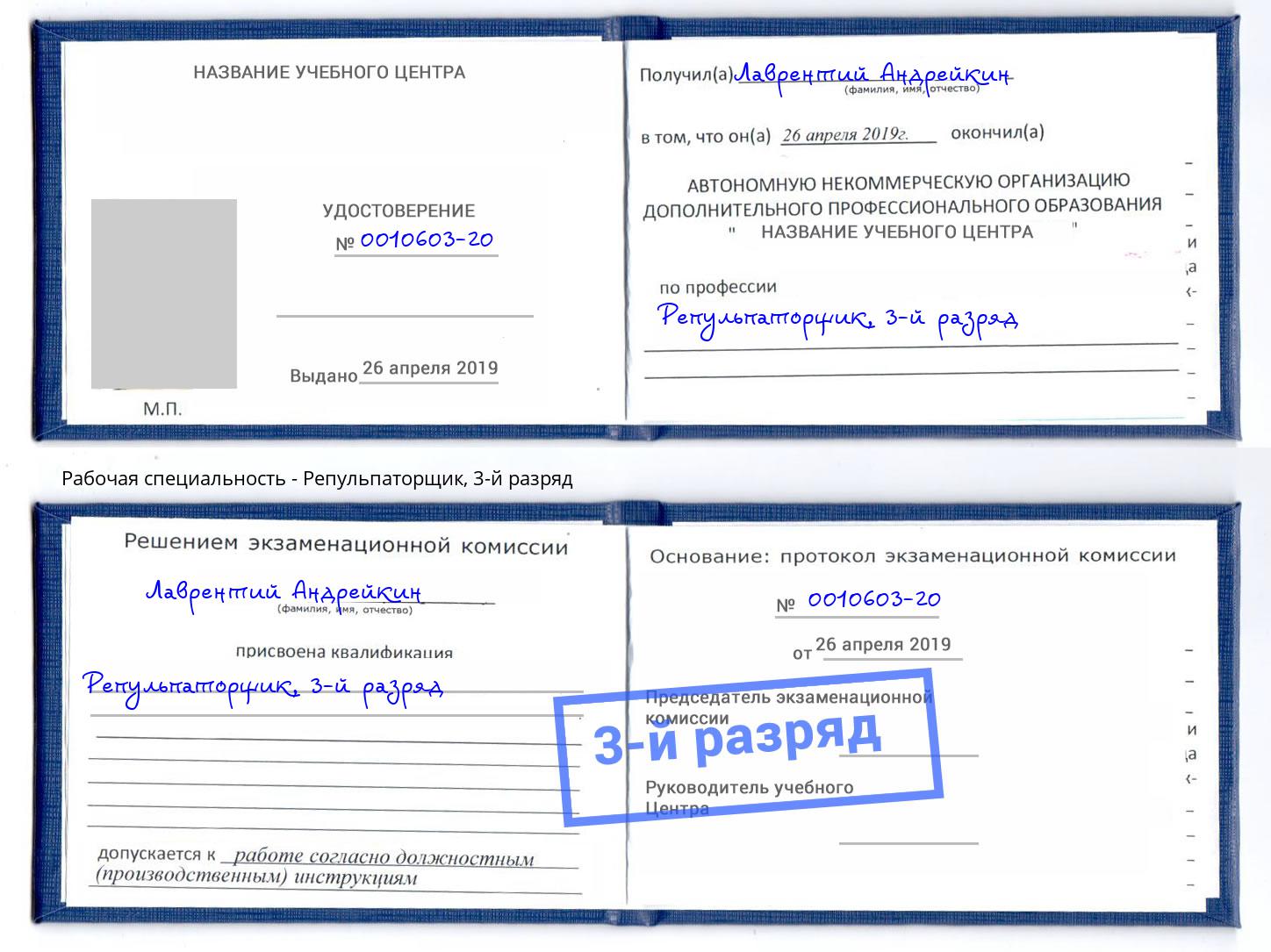 корочка 3-й разряд Репульпаторщик Бирск