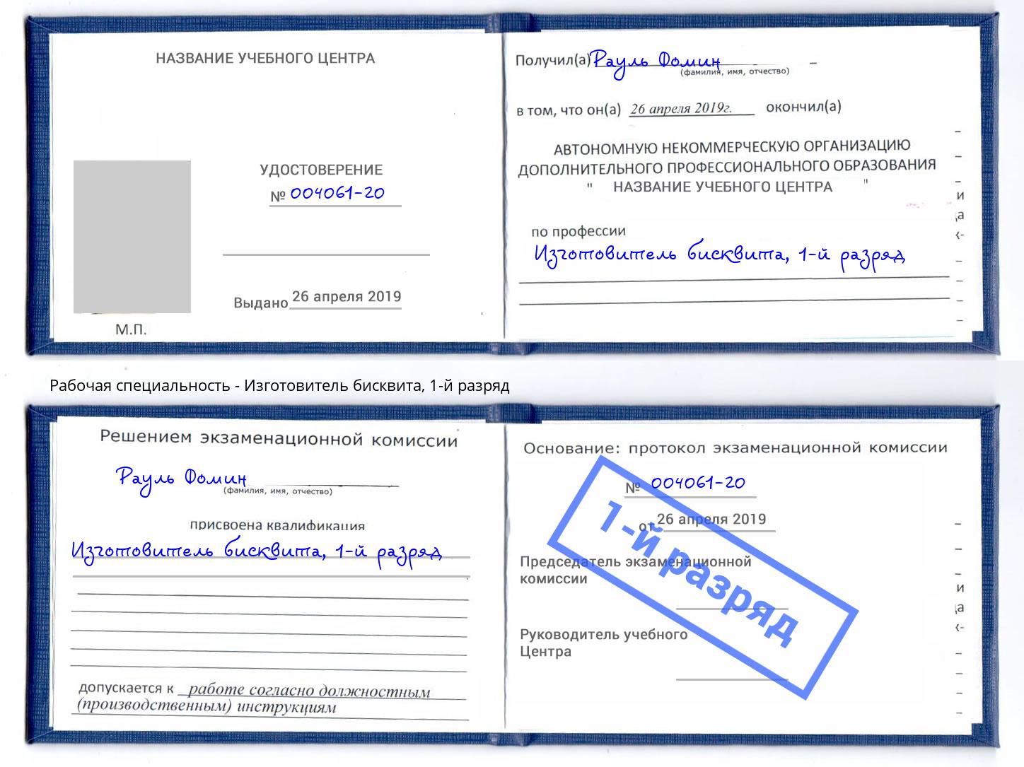 корочка 1-й разряд Изготовитель бисквита Бирск