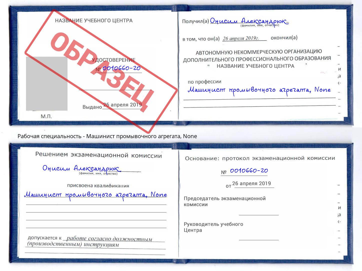 корочка None Машинист промывочного агрегата Бирск