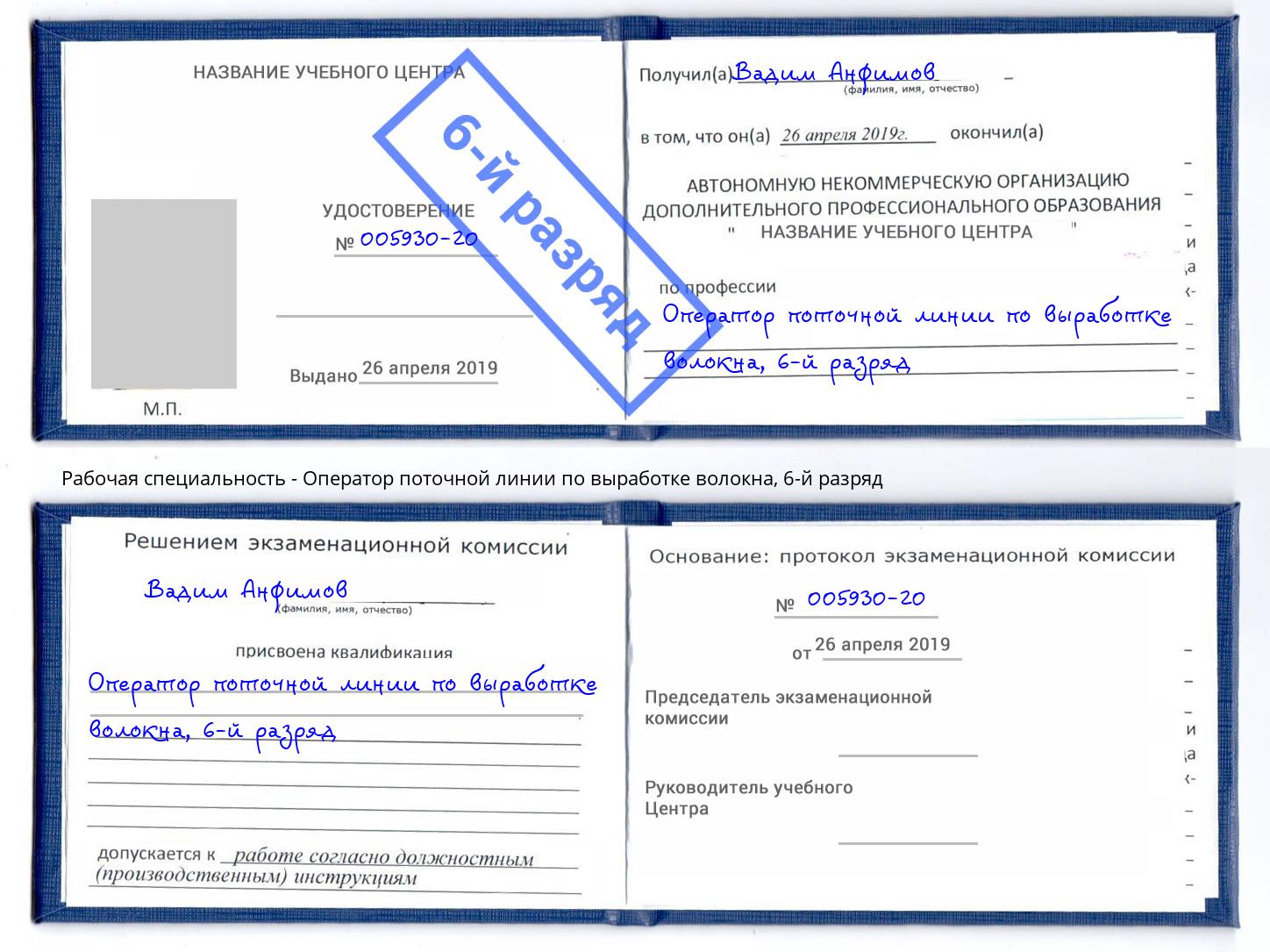 корочка 6-й разряд Оператор поточной линии по выработке волокна Бирск