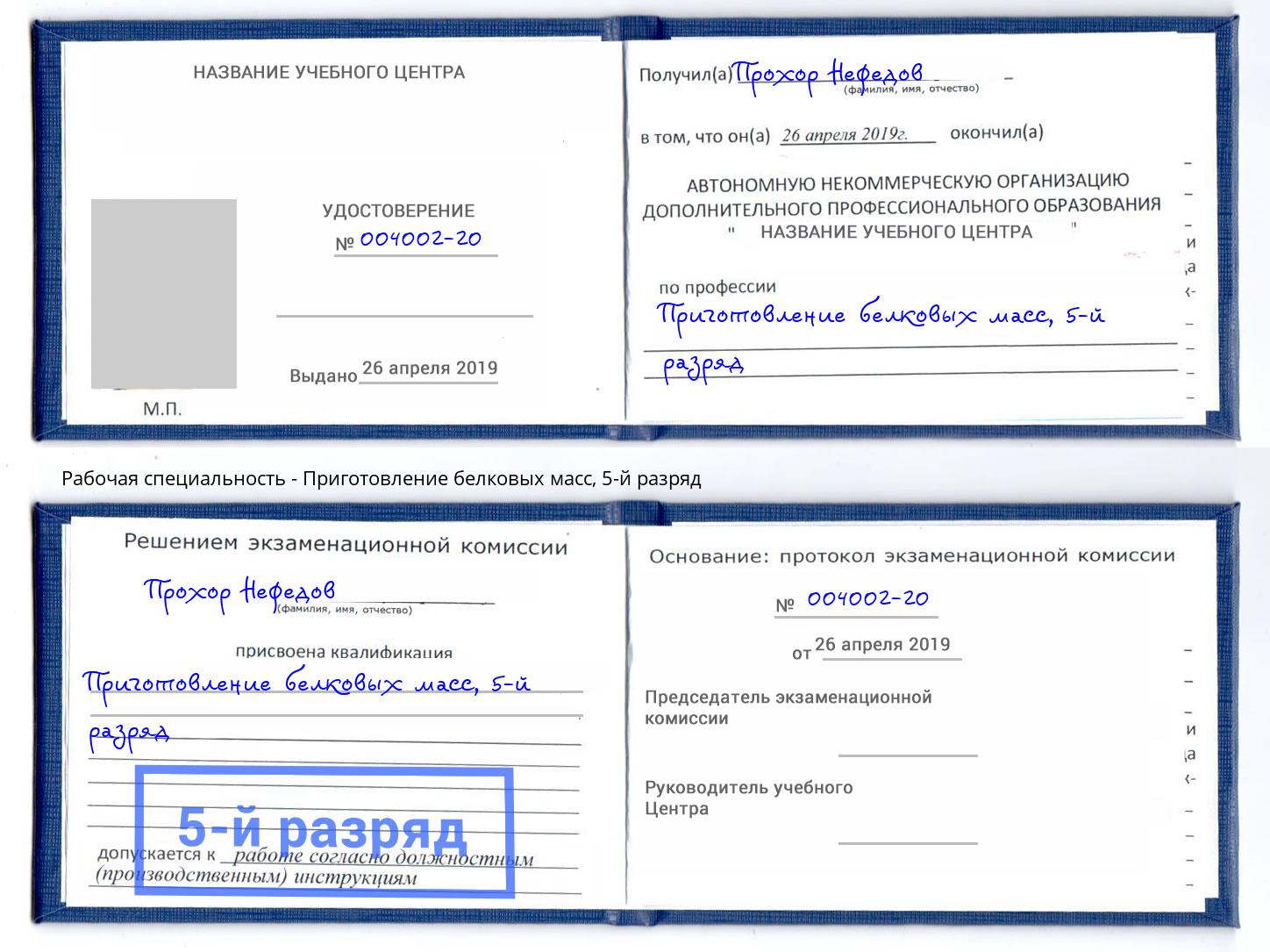 корочка 5-й разряд Приготовление белковых масс Бирск