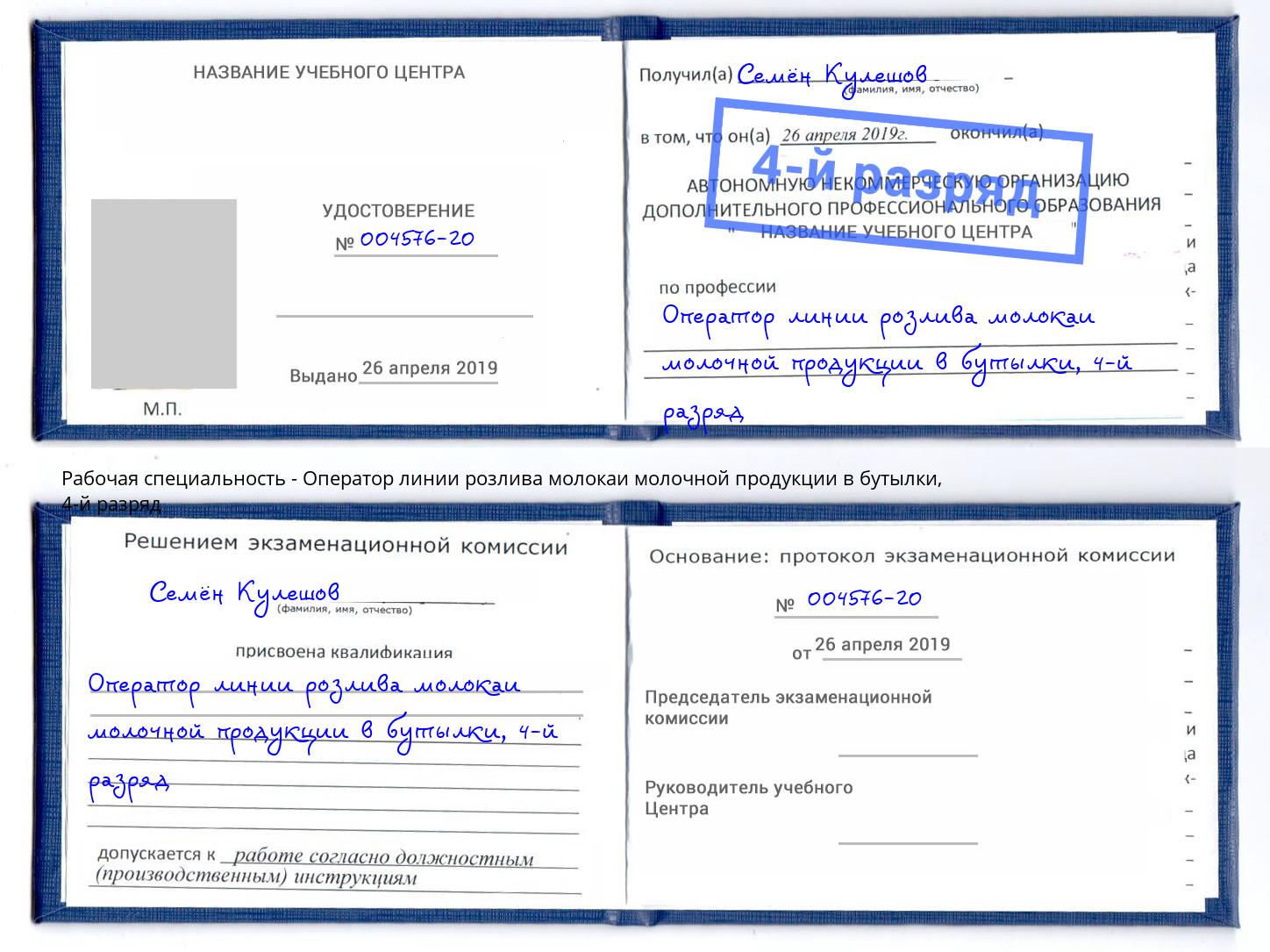 корочка 4-й разряд Оператор линии розлива молокаи молочной продукции в бутылки Бирск