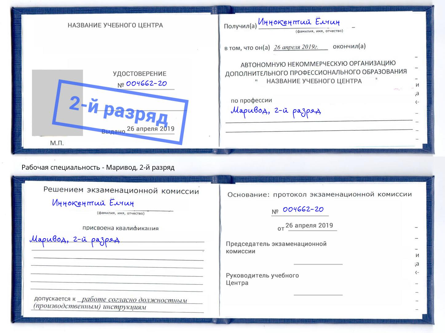 корочка 2-й разряд Маривод Бирск