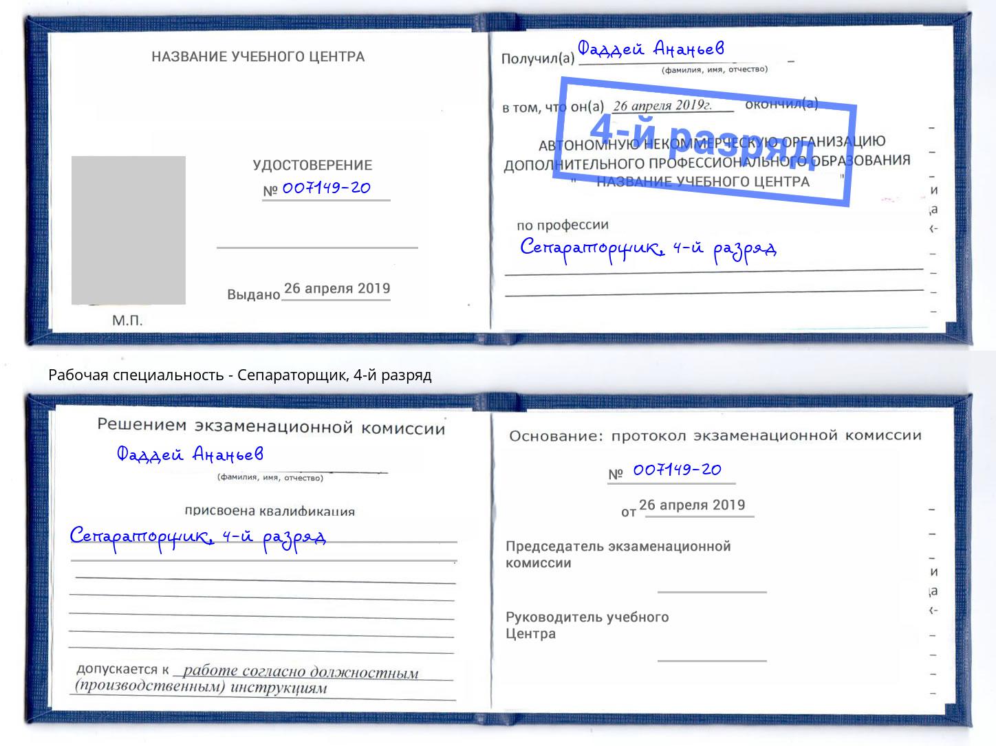 корочка 4-й разряд Сепараторщик Бирск
