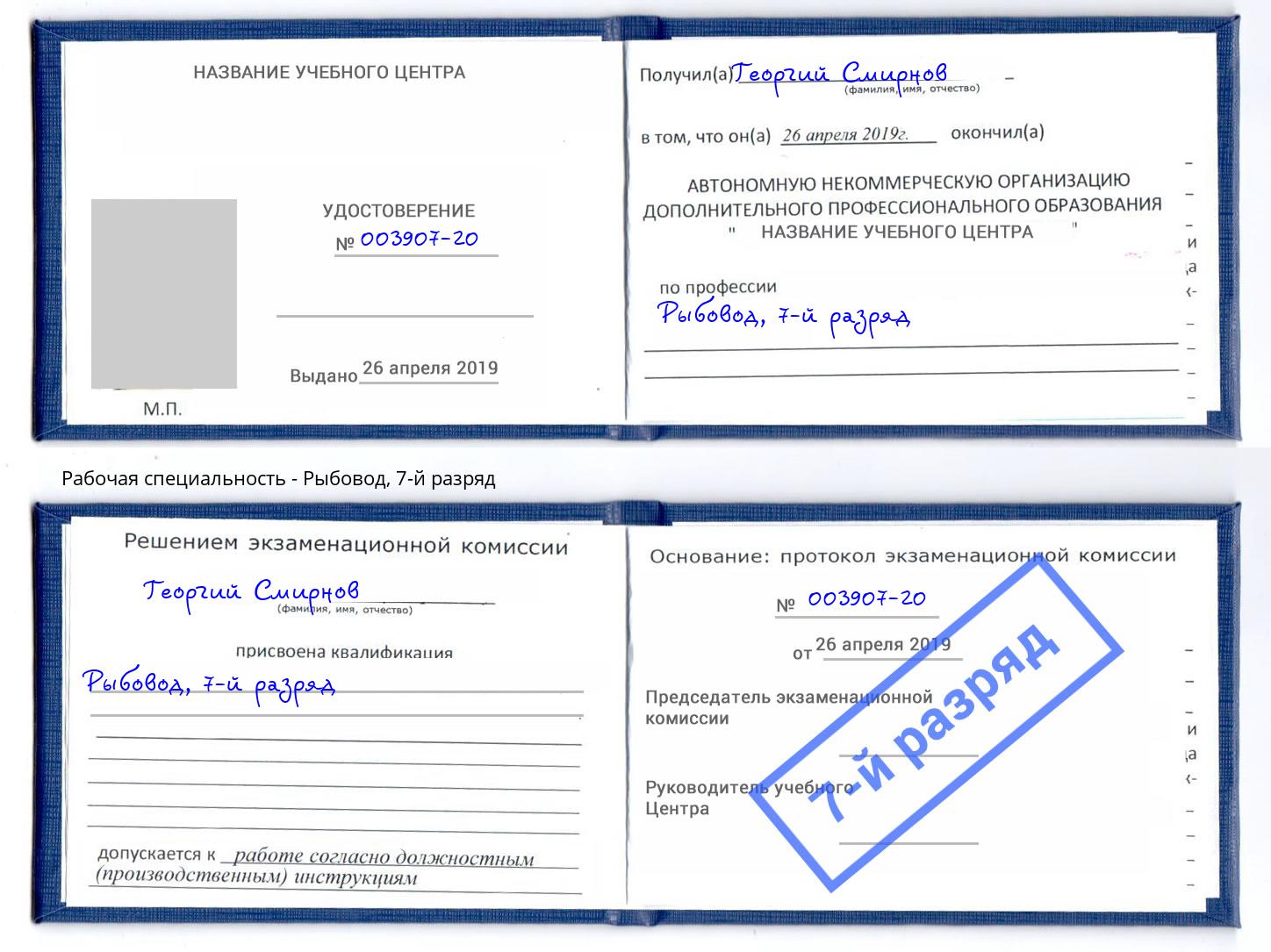 корочка 7-й разряд Рыбовод Бирск