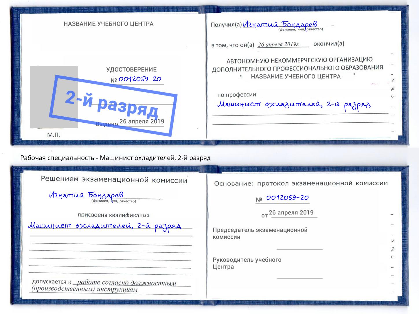 корочка 2-й разряд Машинист охладителей Бирск