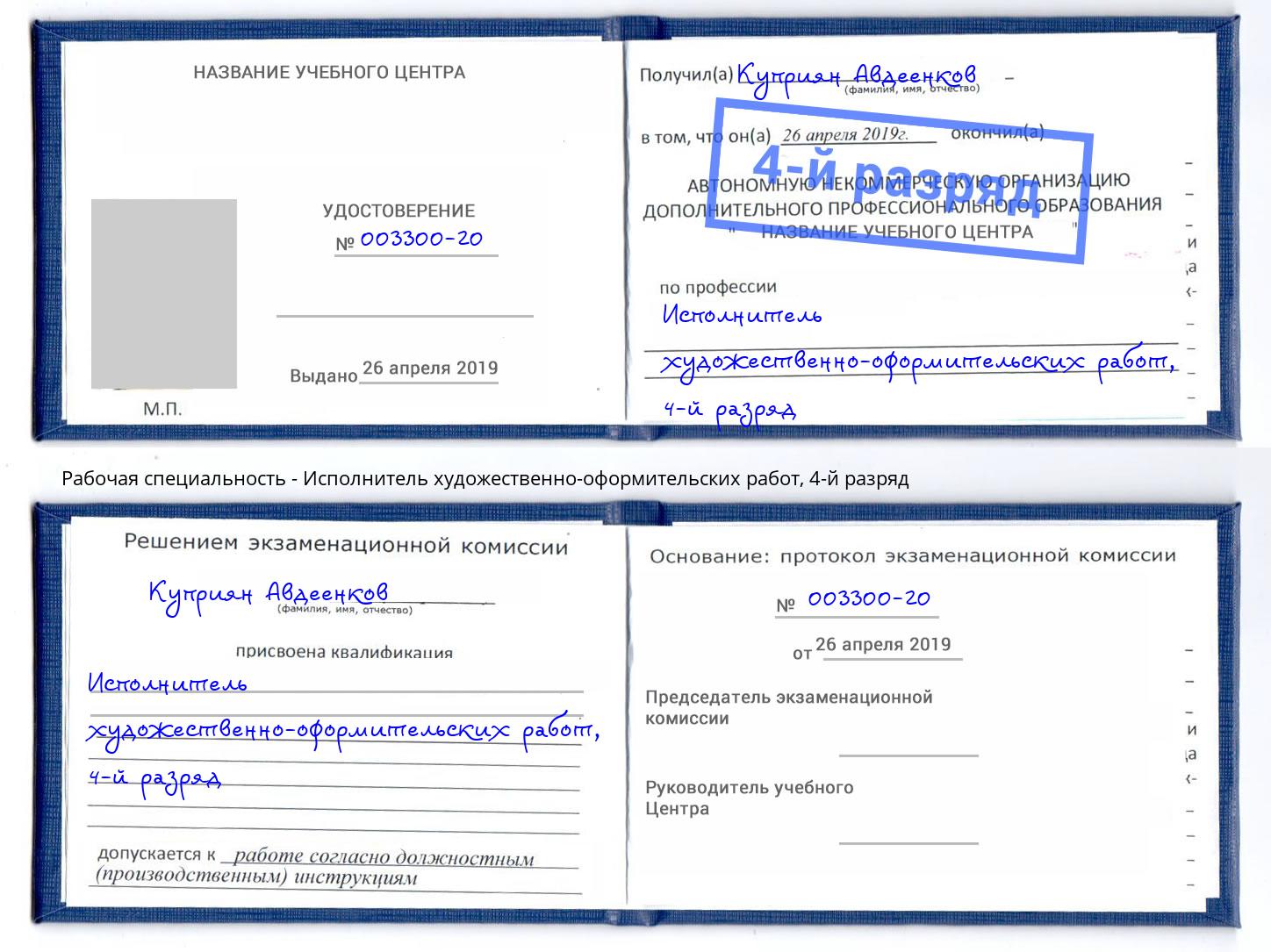 корочка 4-й разряд Исполнитель художественно-оформительских работ Бирск