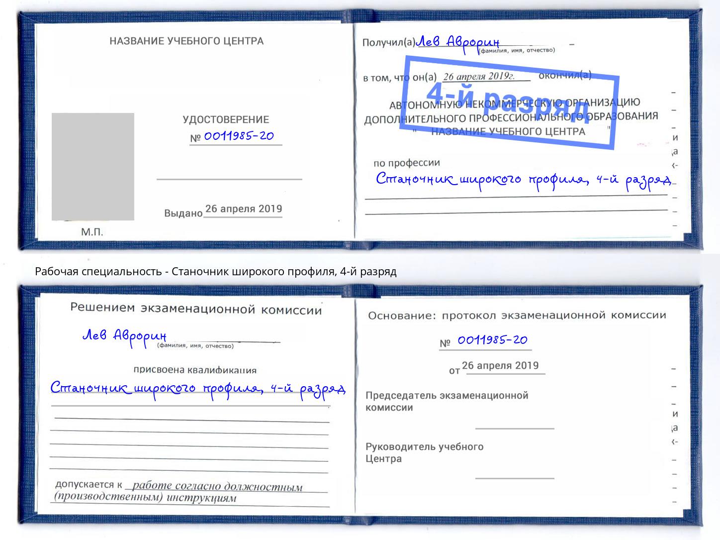 корочка 4-й разряд Станочник широкого профиля Бирск